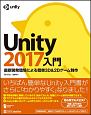 Unity2017入門