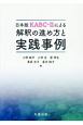 KABC－2による　解釈の進め方と実践事例＜日本版＞