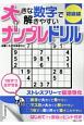 大きな数字で解きやすいナンプレドリル　初級編