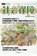 社会保障　2017秋　特集：中央社保協第61回総会「社保協出番」の情勢、地域の共同（474）