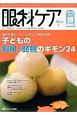 眼科ケア　19－10　2017．10　特集：もっともっと知りたい検査＆訓練　子どもの斜視・弱視のギモン24