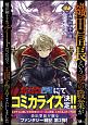 織田信長という謎の職業が魔法剣士よりチートだったので、王国を作ることにしました（2）