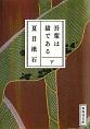 吾輩は猫である（下）