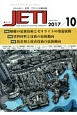 JETI　65－4　2017．10　特集：触媒の最新技術とゼオライトの用途展開
