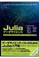 Juliaデータサイエンス