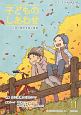 子どものしあわせ　2017．11　特集：心に成績つけないで（801）