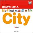 ひとりでできる　はじめてのえいご　My　First　City　DVD映像教材シリーズ（9）