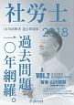 社労士　過去問題10年網羅。　過去問題　労災保険法・雇用保険法・徴収法　2018（2）