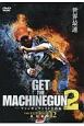 GET　THE　MACHINEGUN－マシンガンキャスト実践編－　THE　ULTIMATE12（2）