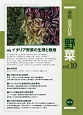 最新・農業技術　野菜　特集：イタリア野菜の生理と栽培（10）