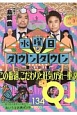 Quick　Japan　水曜日のダウンタウン　この番組、こだわりと狂気が紙一重説（134）
