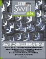 詳解　Swift＜第4版＞