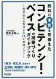 教科の本質を見据えた　コンピテンシー・ベイスの授業づくりガイドブック