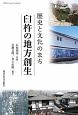 歴史と文化のまち　臼杵の地方創生