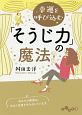 幸運を呼び込む「そうじ力」の魔法