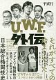 U．W．F．外伝