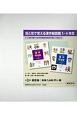 目と耳で覚える漢字絵図鑑5・6年生（全2巻セット）