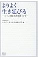 よりよく生き延びる