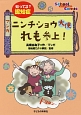 知ってる？認知症　マンガ・ニンチショウ大使　れも参上！