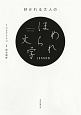 好かれる大人のほめられ文字LESSON