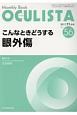 OCULISTA　2017．11　こんなときどうする眼外傷（56）