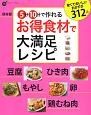 5分10分で作れる　お得食材で大満足レシピ＜保存版＞　ヒットムック料理シリーズ