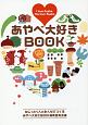 あやべ大好きBOOK