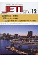 JETI　65－5　2017．12　特集：難燃技術・難燃剤／シリコーン材料／塩ビ樹脂・イオン交換