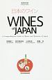 日本のワイン　WINES　of　JAPAN　和英対訳　Bilingual　Edition
