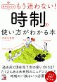 もう迷わない！時制の使い方がわかる本　音声DL付き