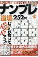 ナンプレ道場252問（22）