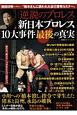 逆説のプロレス（10）