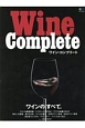 Wine　Complete