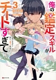 俺の『鑑定』スキルがチートすぎて〜伝説の勇者を読み“盗り”最強へ〜（3）