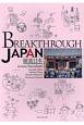 BREAKTHROUGH　JAPAN　躍進日本
