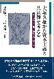 大塚久雄から資本主義と共同体を考える