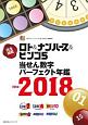 ロト＆ナンバーズ＆ビンゴ5当せん数字パーフェクト年鑑　1994－2018