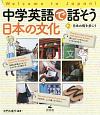 中学英語で話そう日本の文化　日本の街を歩こう（2）