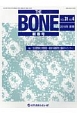THE　BONE　31－4　特集：生活習慣病と骨粗鬆症－最新の基礎研究と臨床のトッピック