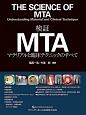 検証MTA