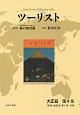 ツーリスト　大正篇　大正8（1919）年1月〜5月（9）