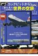 コックピットから「誰も見たことのない世界の空旅」DVD　BOOK　宝島社DVD　BOOKシリーズ