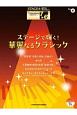 ステージで輝く！華麗なるクラシック　STAGEA・ELクラシック・シリーズ8　グレード7〜6級