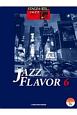ジャズ・フレイバー　エレクトーン7〜6級　STAGEA・EL　JAZZシリーズ（6）