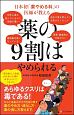 薬の9割はやめられる