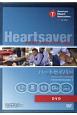 ハートセイバーファーストエイドCPR　AED　DVD