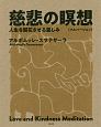 慈悲の瞑想〔フルバージョン〕