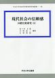 現代社会の信頼感　国際比較研究2