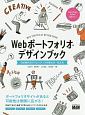 Webポートフォリオ・デザインブック