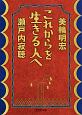 これからを生きる人へ